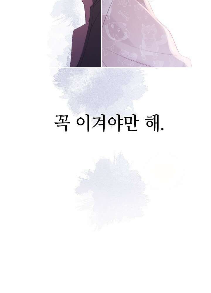최애에게 들켜버렸다 29화 67