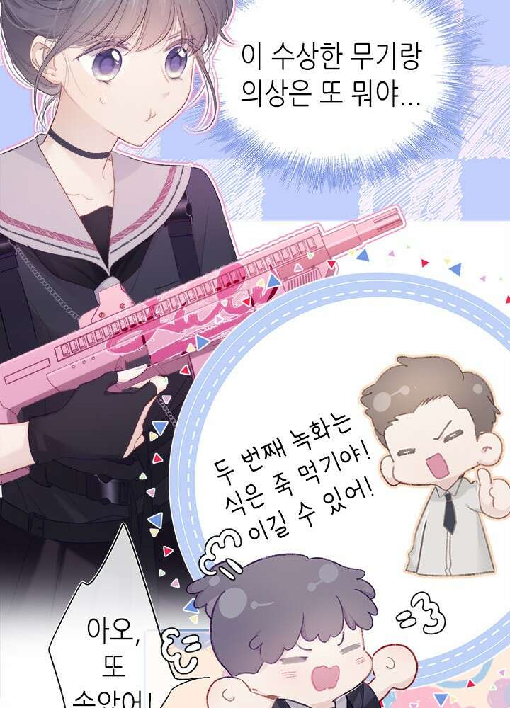 최애에게 들켜버렸다 29화 72