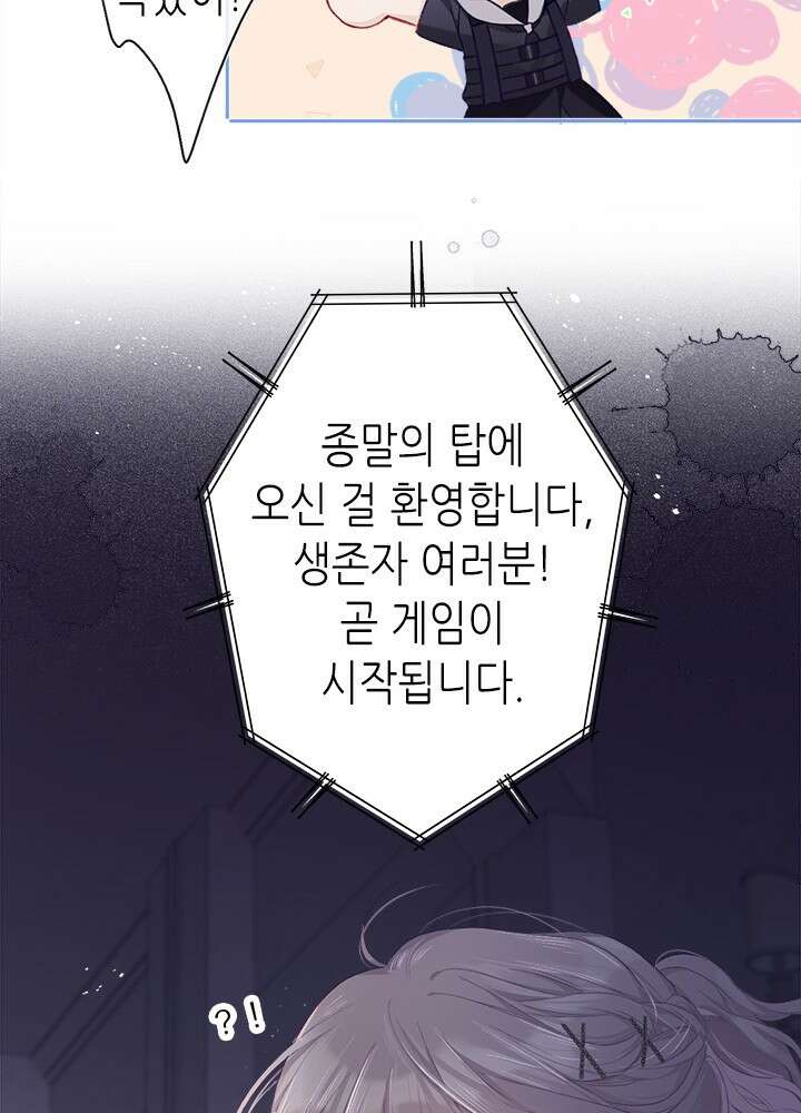 최애에게 들켜버렸다 29화 73