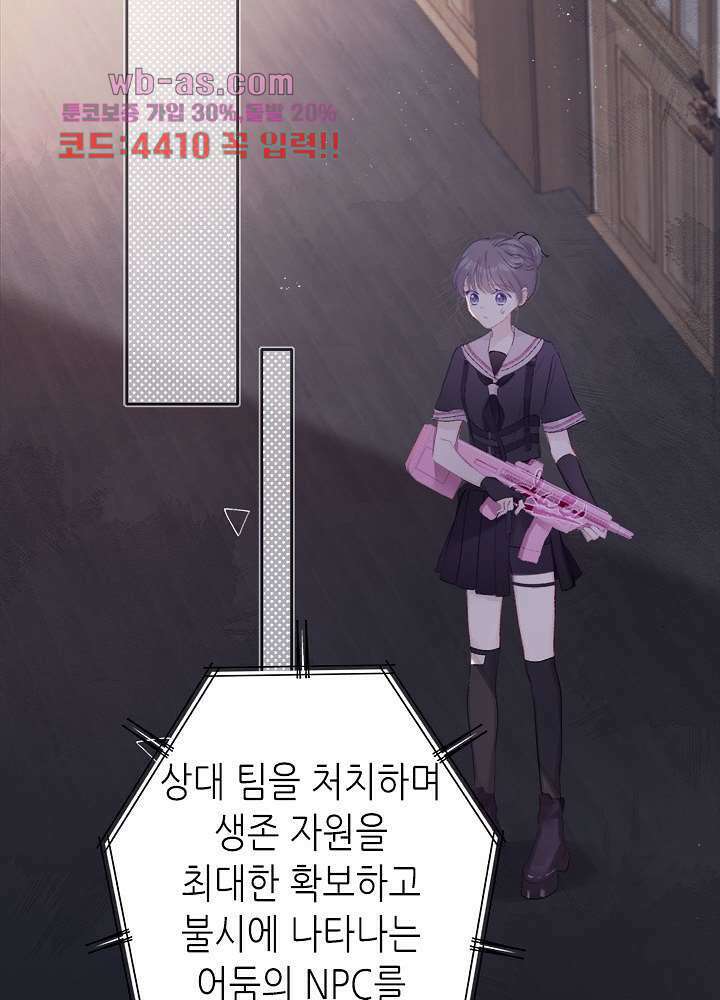 최애에게 들켜버렸다 29화 75
