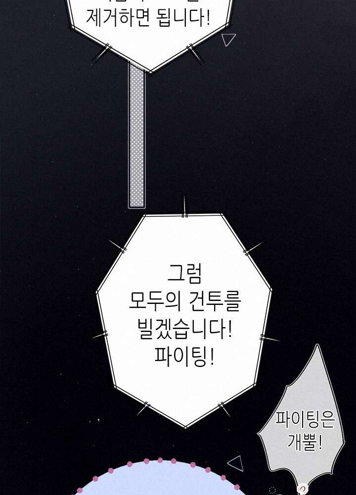 최애에게 들켜버렸다 29화 76