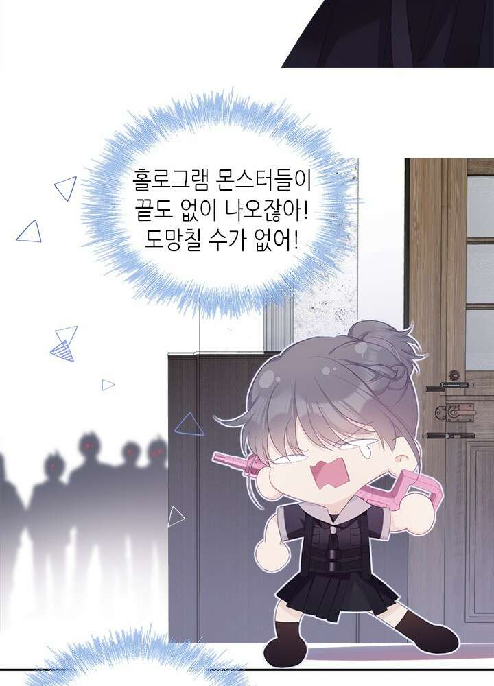 최애에게 들켜버렸다 29화 79