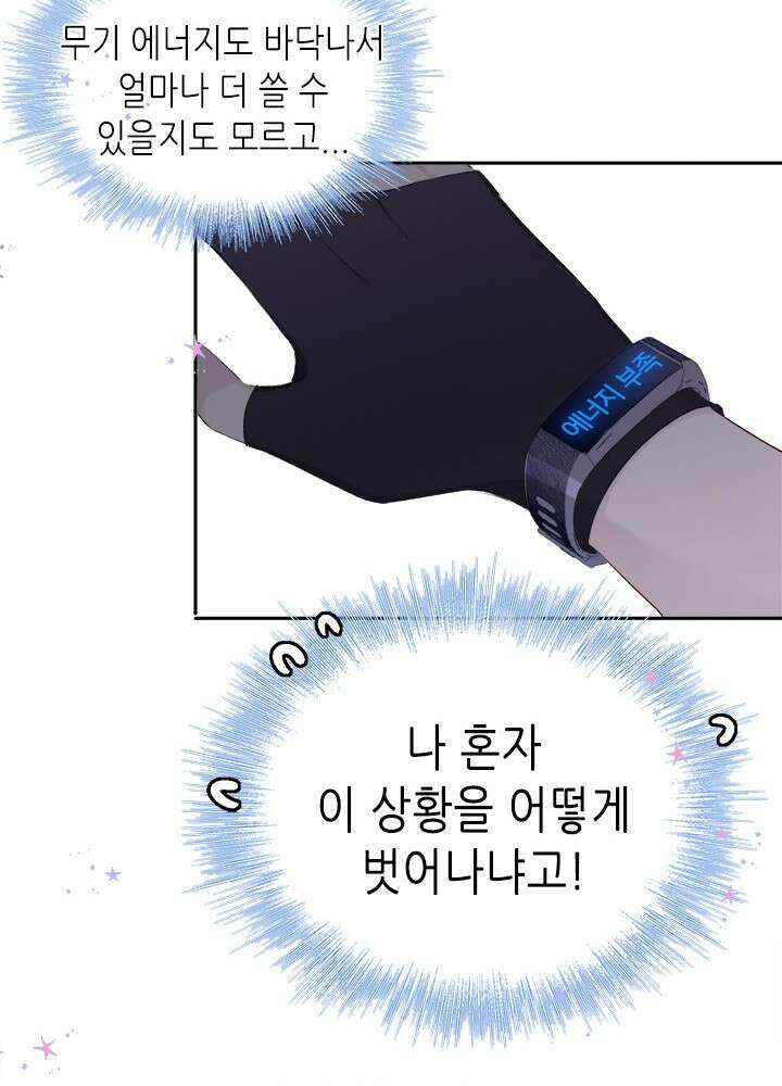 최애에게 들켜버렸다 29화 80