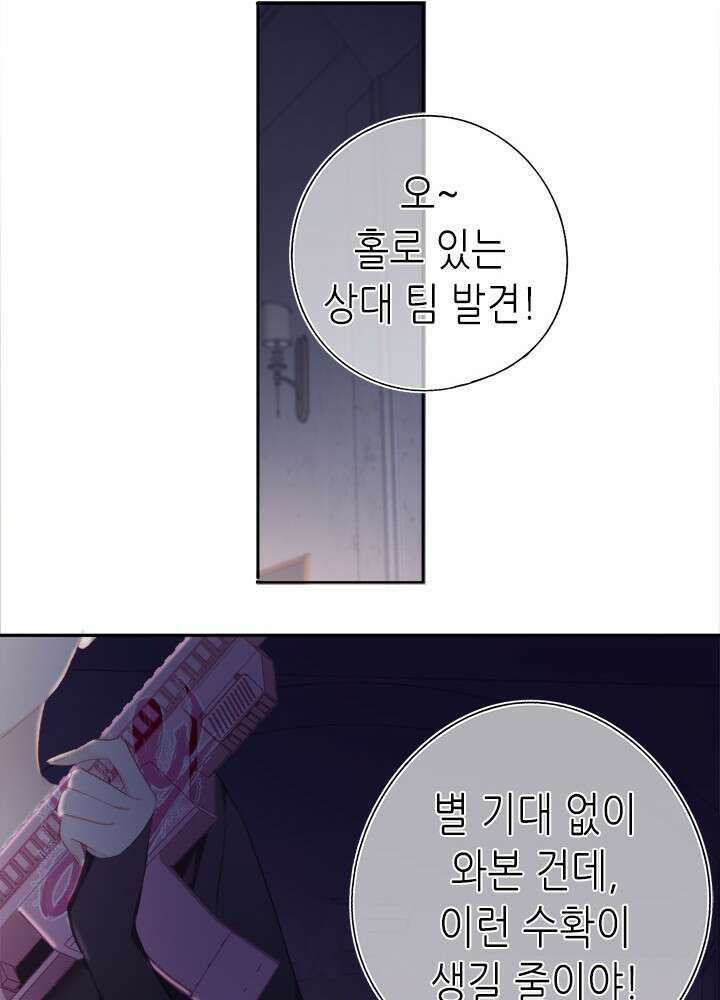 최애에게 들켜버렸다 29화 81