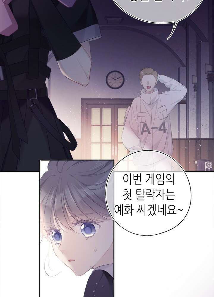 최애에게 들켜버렸다 29화 82