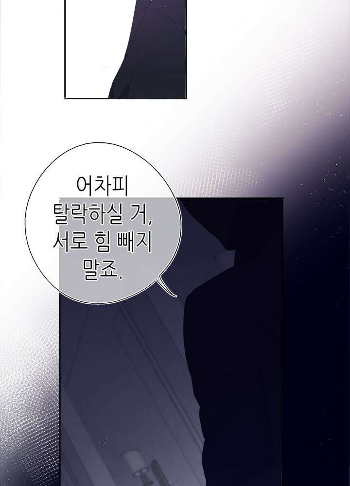 최애에게 들켜버렸다 29화 83