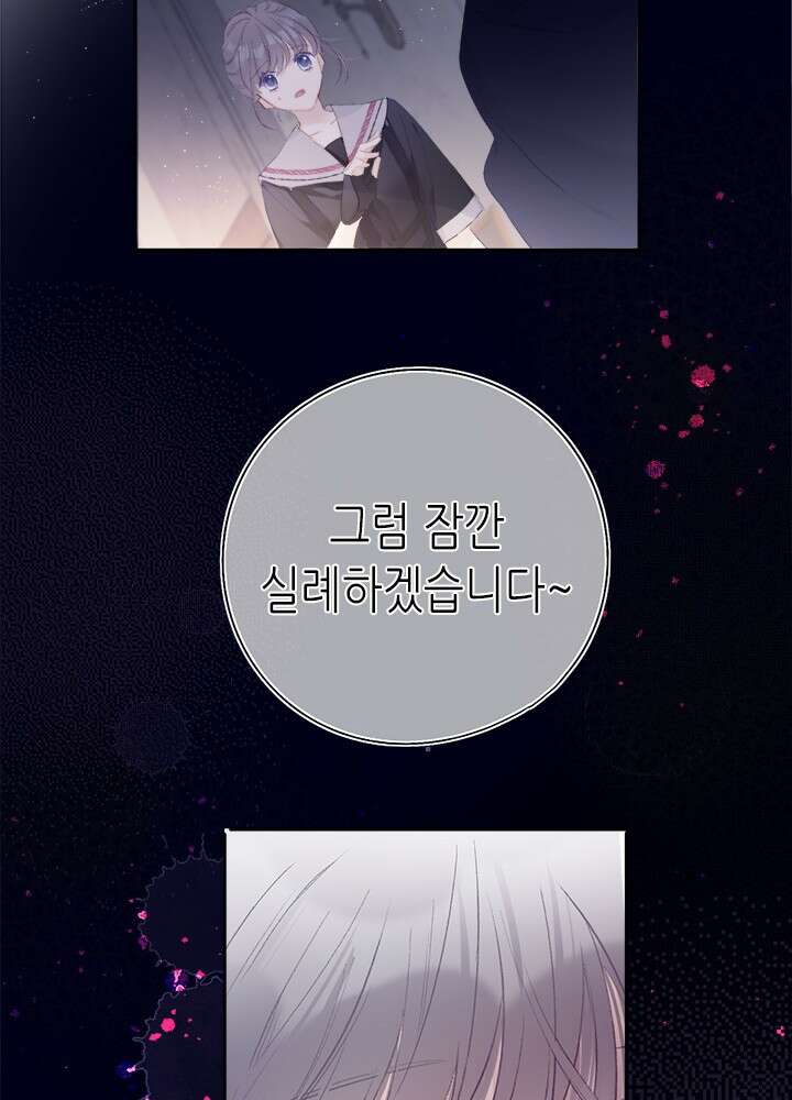 최애에게 들켜버렸다 29화 84