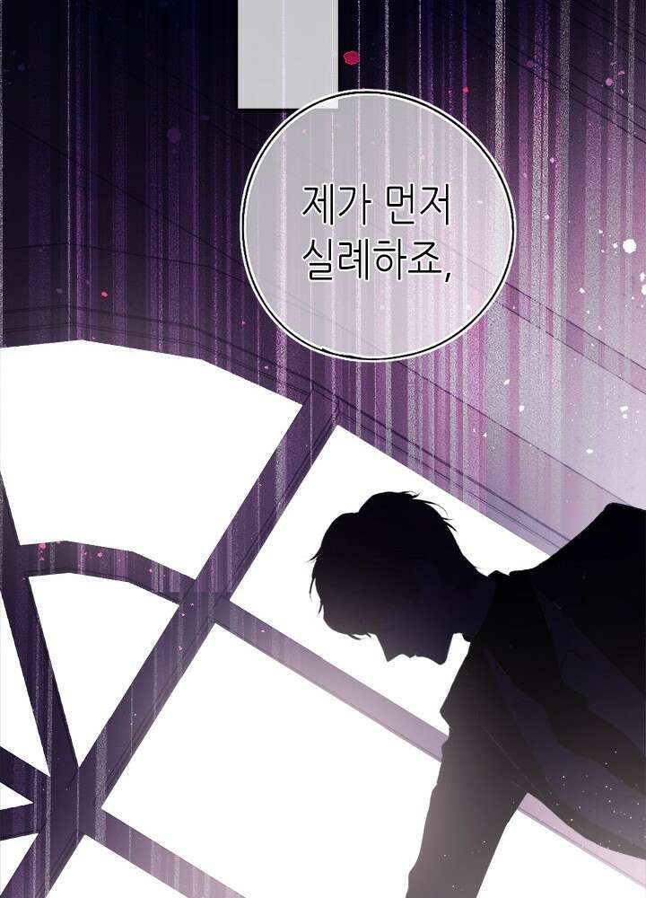 최애에게 들켜버렸다 29화 86