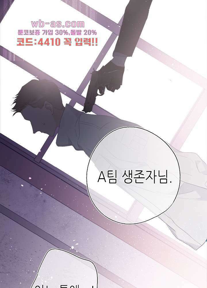 최애에게 들켜버렸다 29화 87