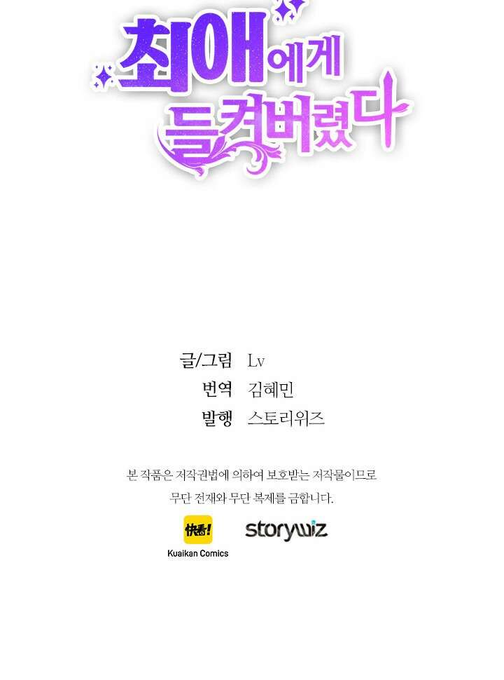 최애에게 들켜버렸다 29화 91