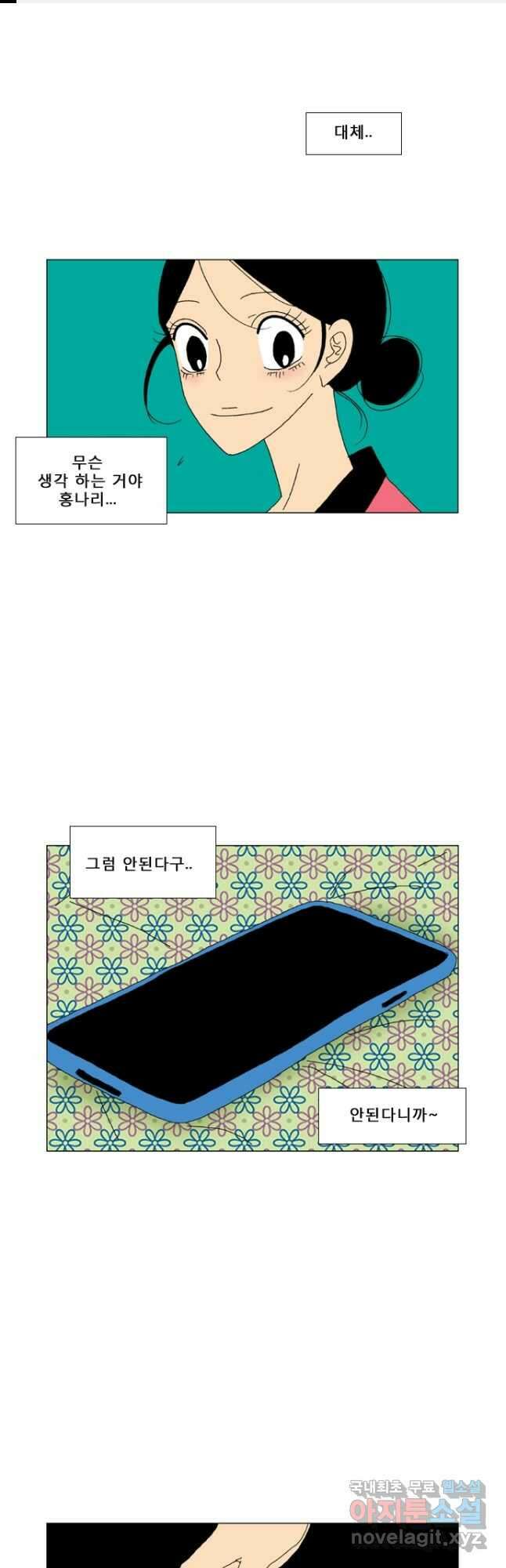 우리 집에 사는 남자 6화 돌이킬 수 없는 1