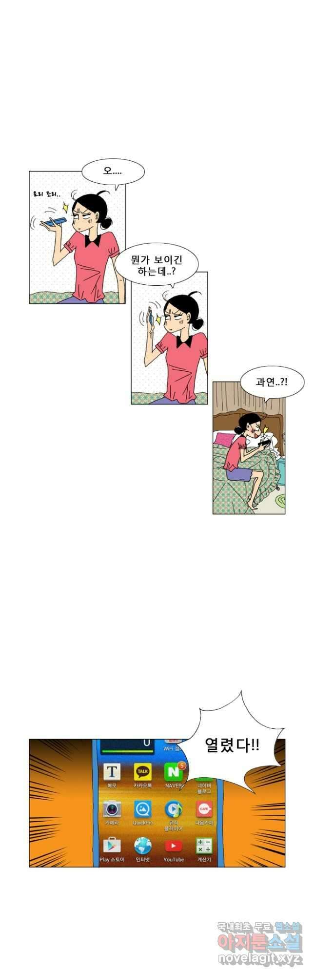 우리 집에 사는 남자 6화 돌이킬 수 없는 3