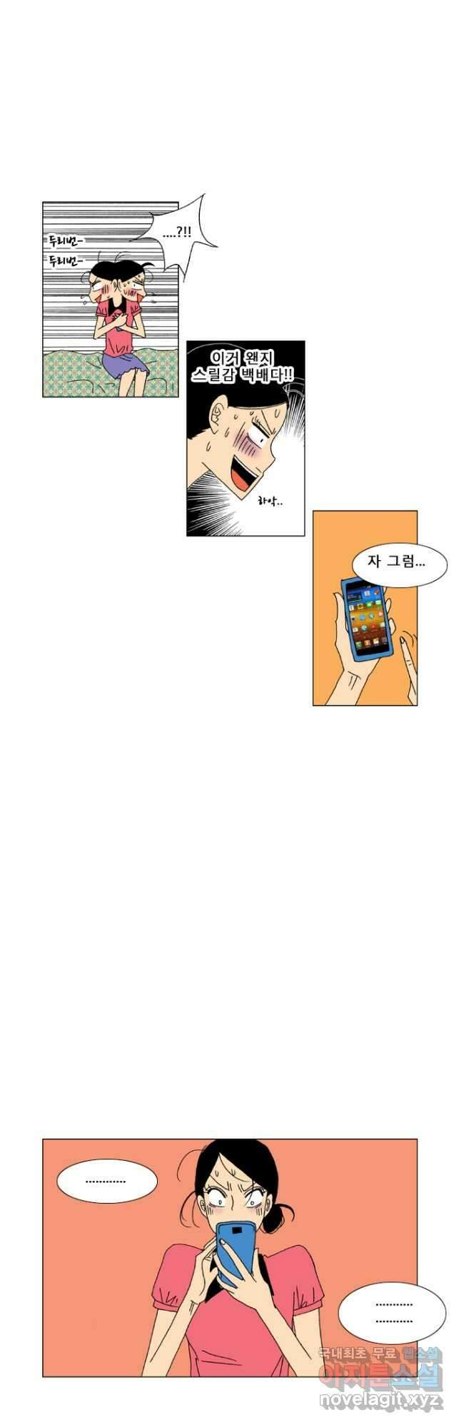 우리 집에 사는 남자 6화 돌이킬 수 없는 4
