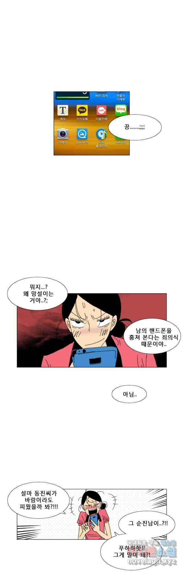 우리 집에 사는 남자 6화 돌이킬 수 없는 5