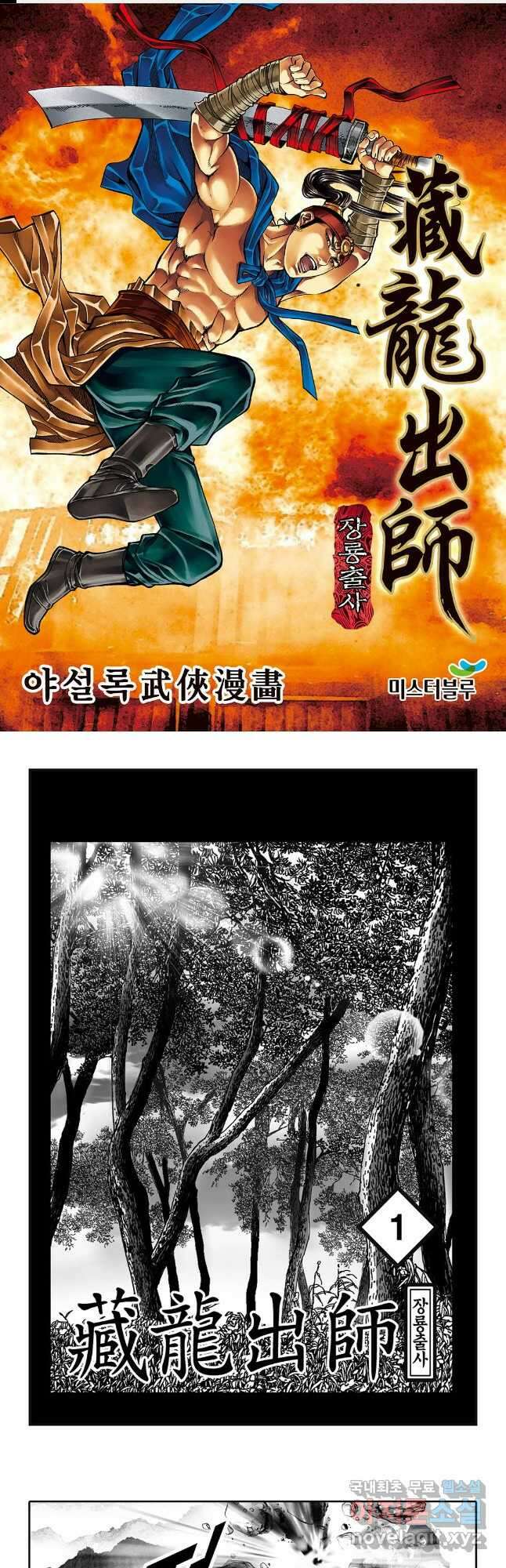 장룡출사 2화 1