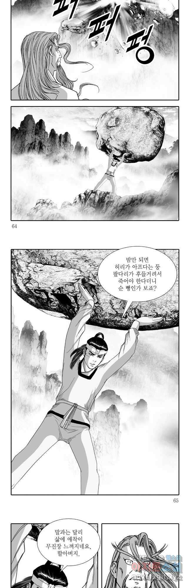 장룡출사 2화 2