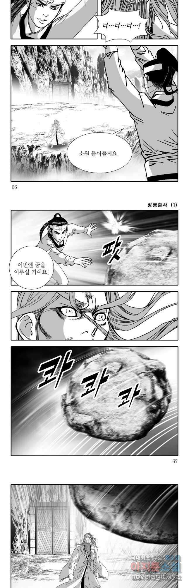 장룡출사 2화 3