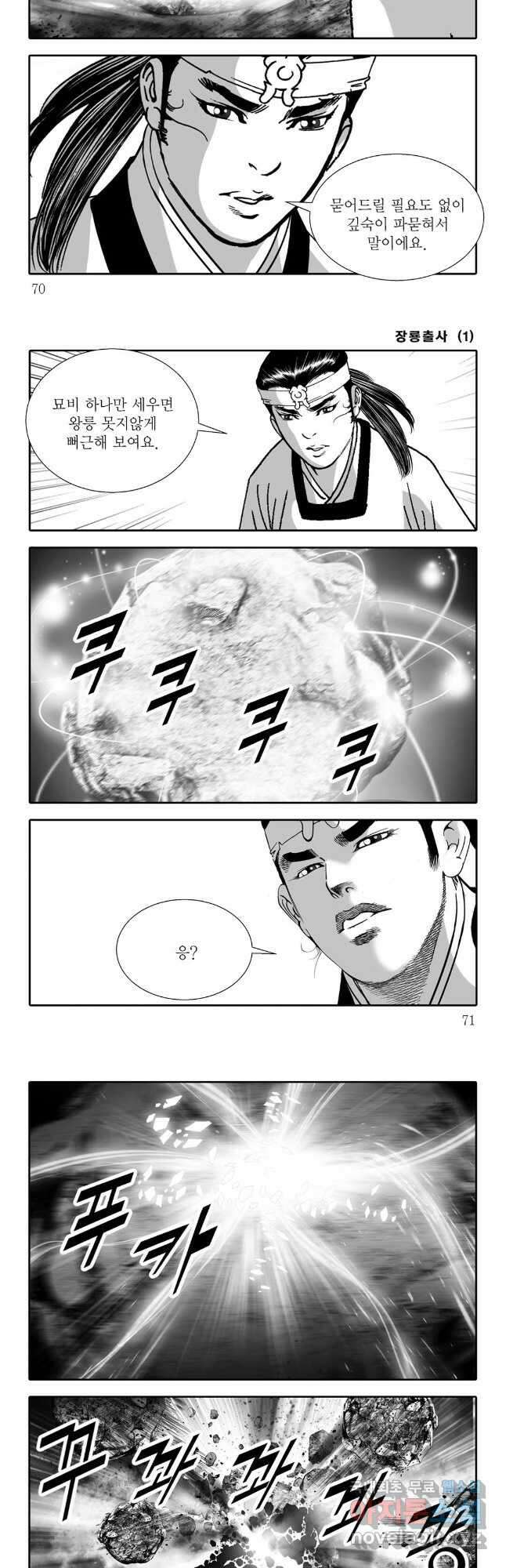 장룡출사 2화 5