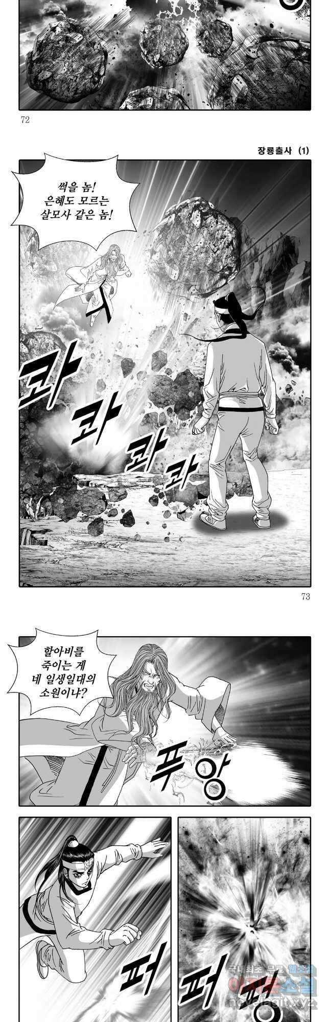 장룡출사 2화 6