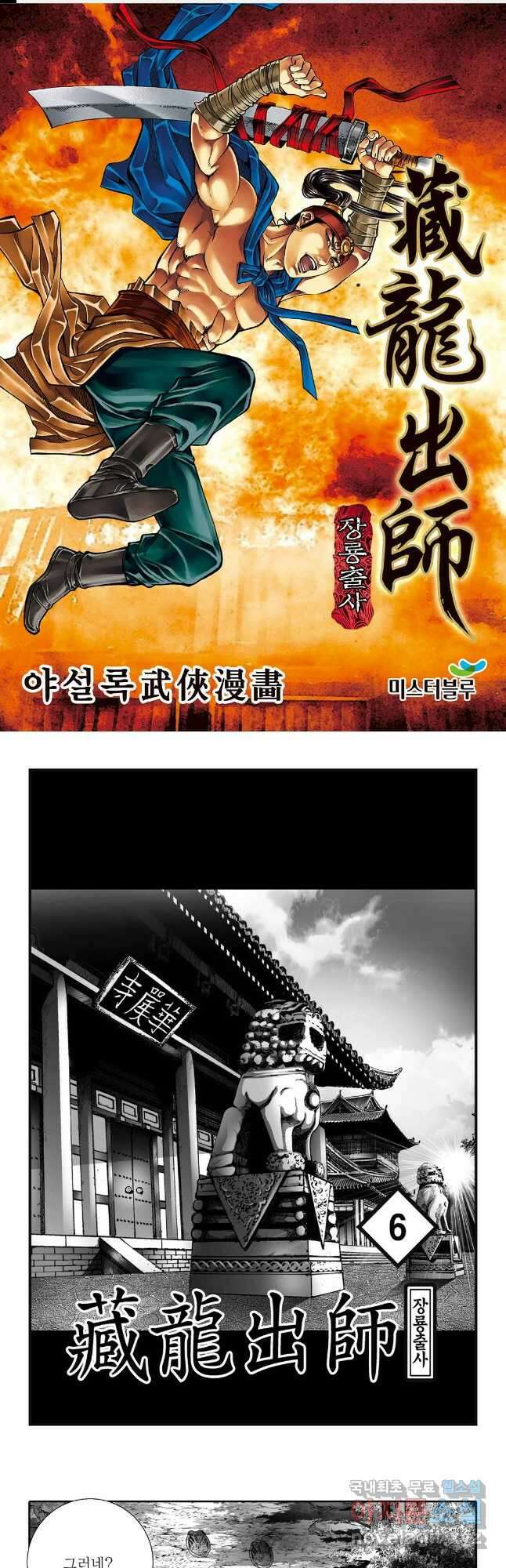 장룡출사 12화 1