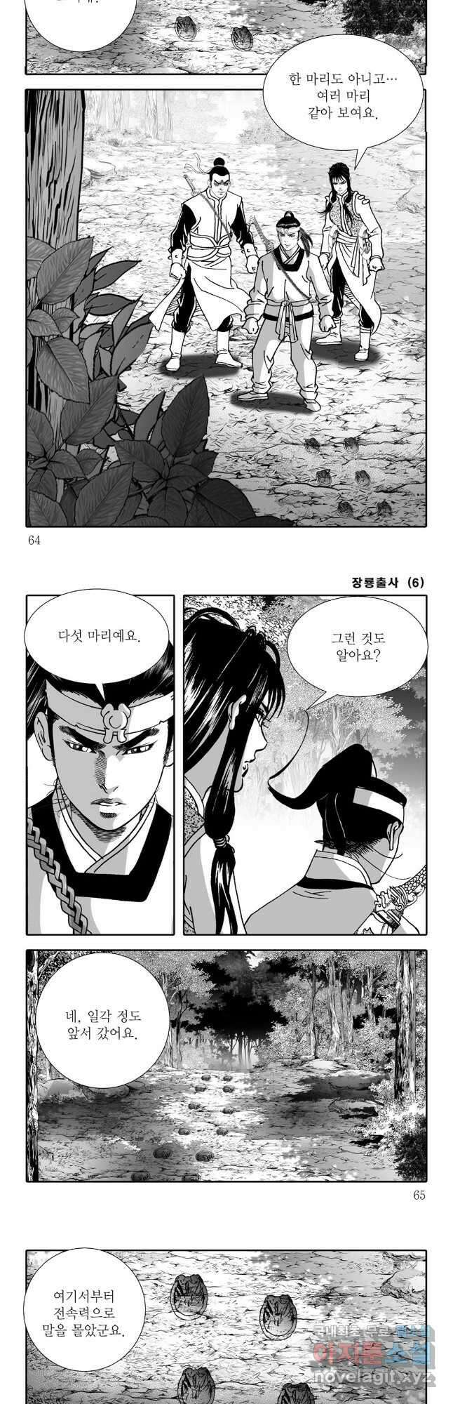 장룡출사 12화 2