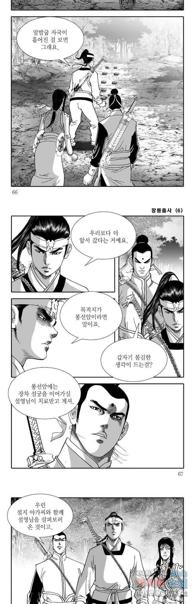 장룡출사 12화 3
