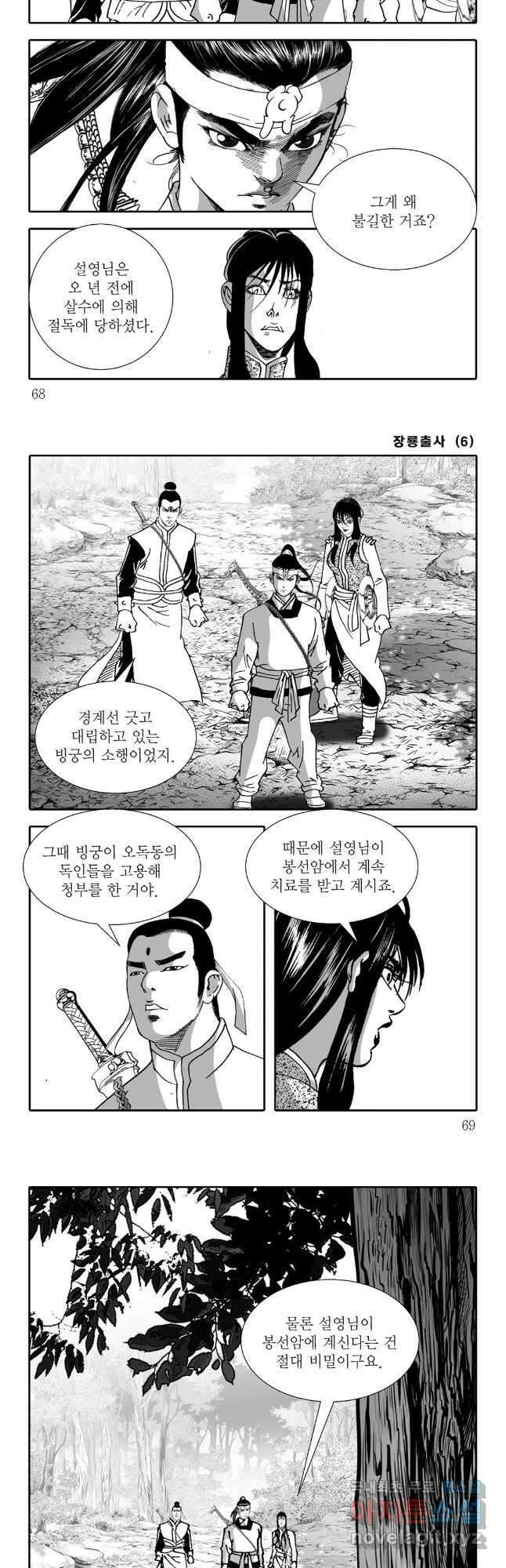 장룡출사 12화 4