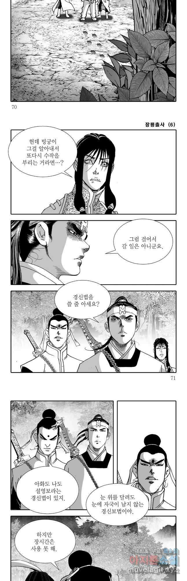 장룡출사 12화 5