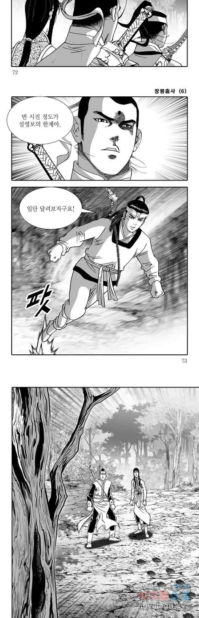 장룡출사 12화 6
