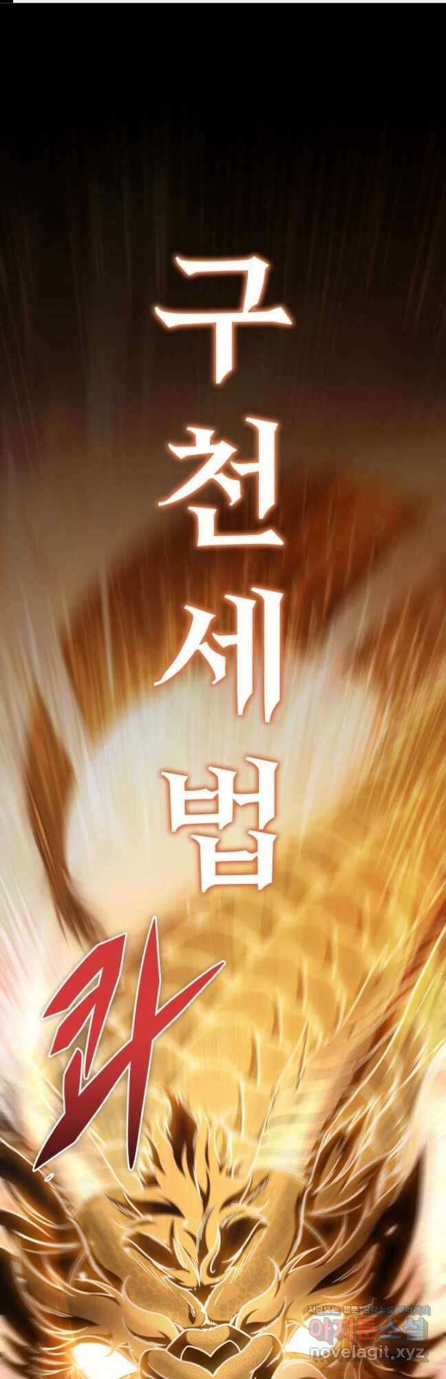 구천구검 56화 1
