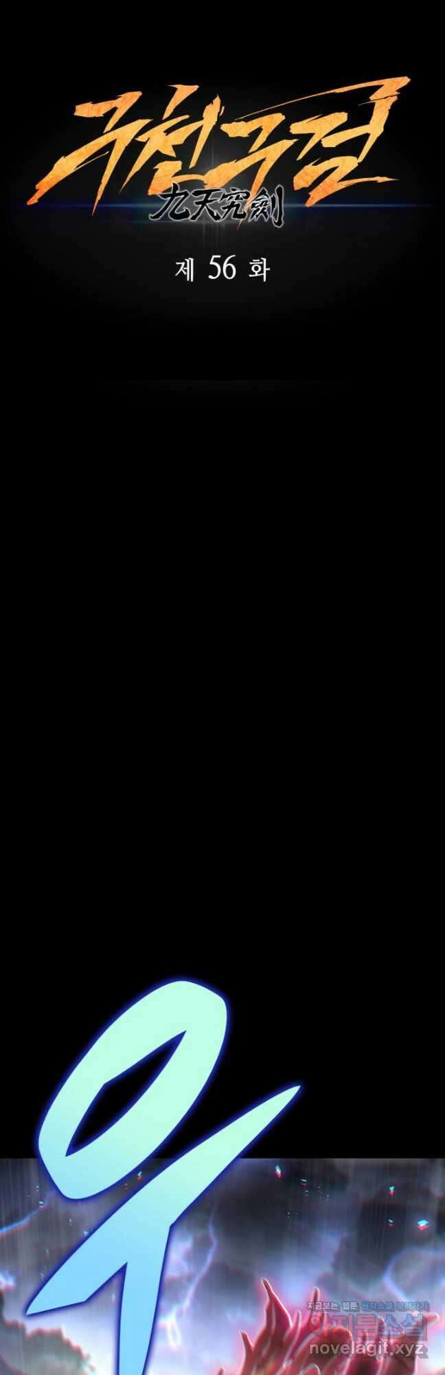 구천구검 56화 33