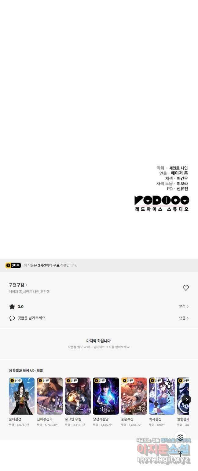 구천구검 56화 72