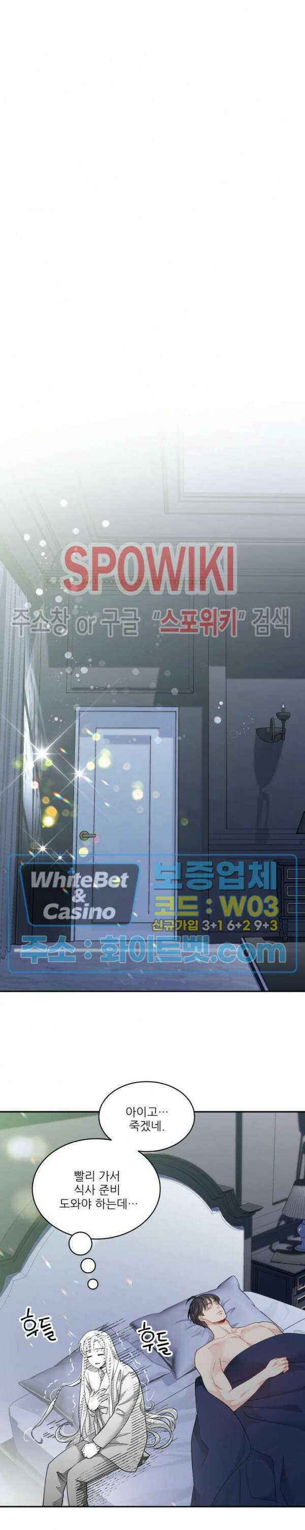 여우님의 도둑결혼 39화 4