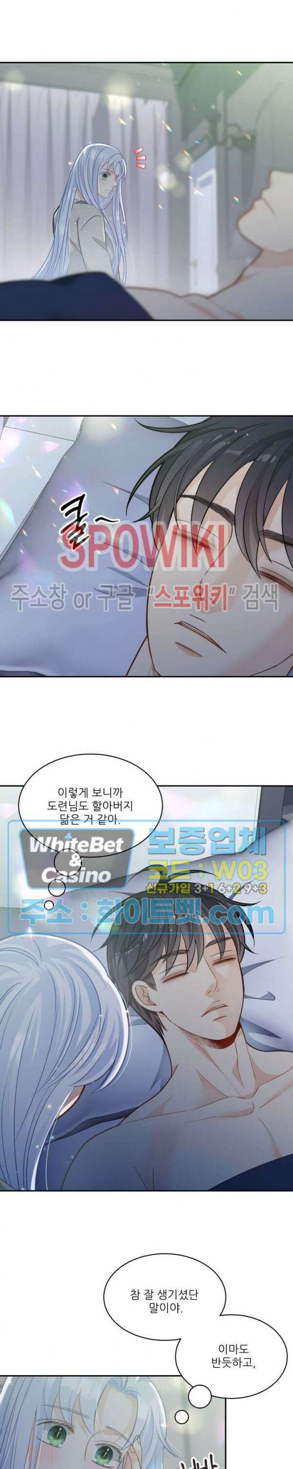 여우님의 도둑결혼 39화 5