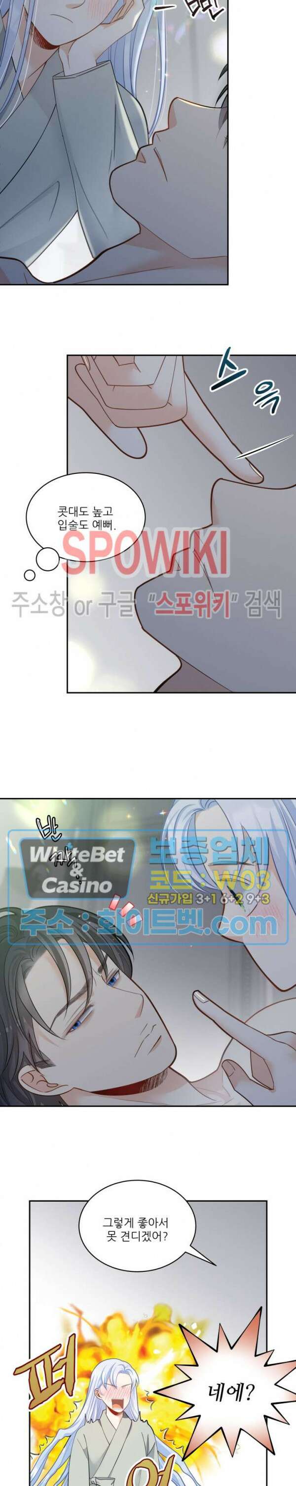 여우님의 도둑결혼 39화 6