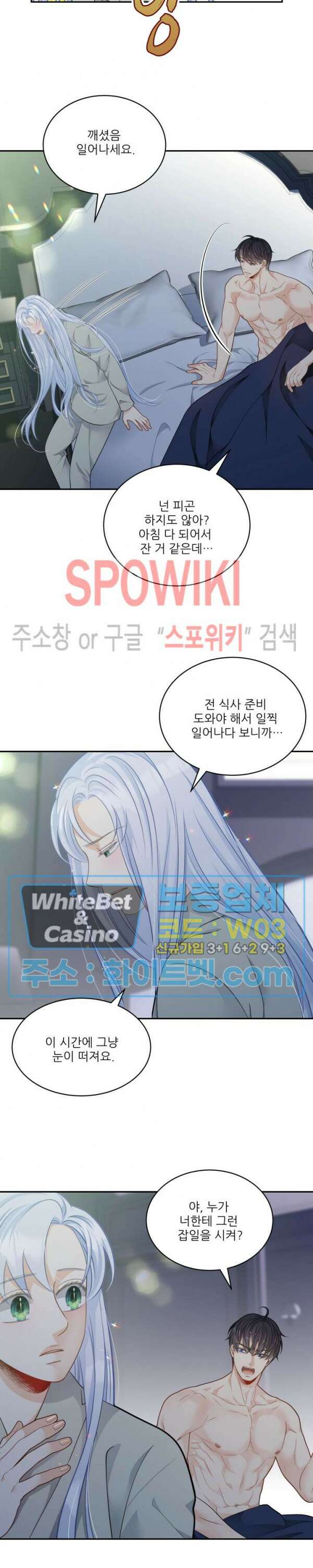 여우님의 도둑결혼 39화 7