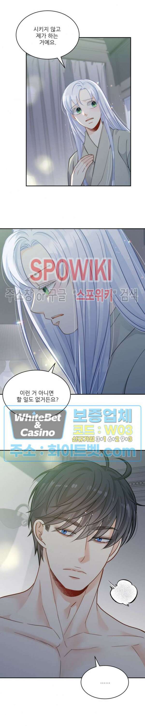 여우님의 도둑결혼 39화 8