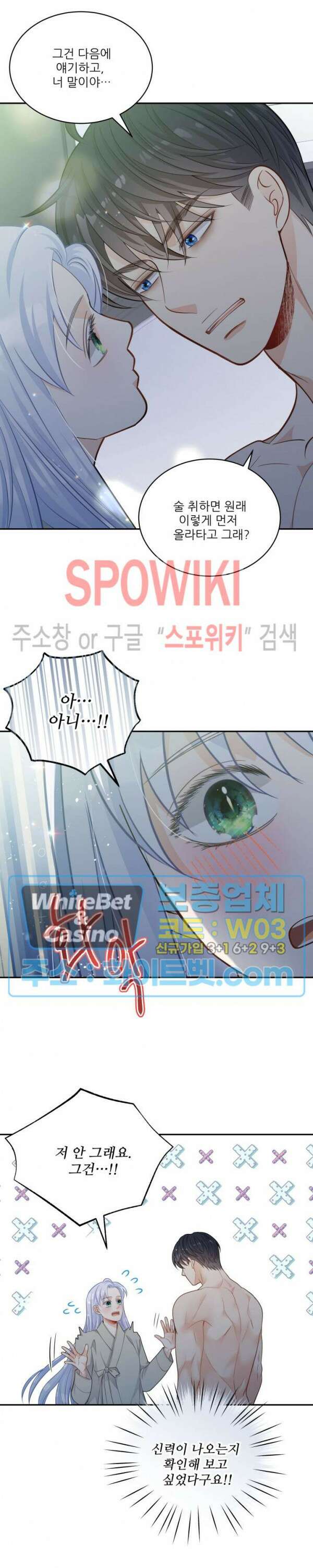 여우님의 도둑결혼 39화 9