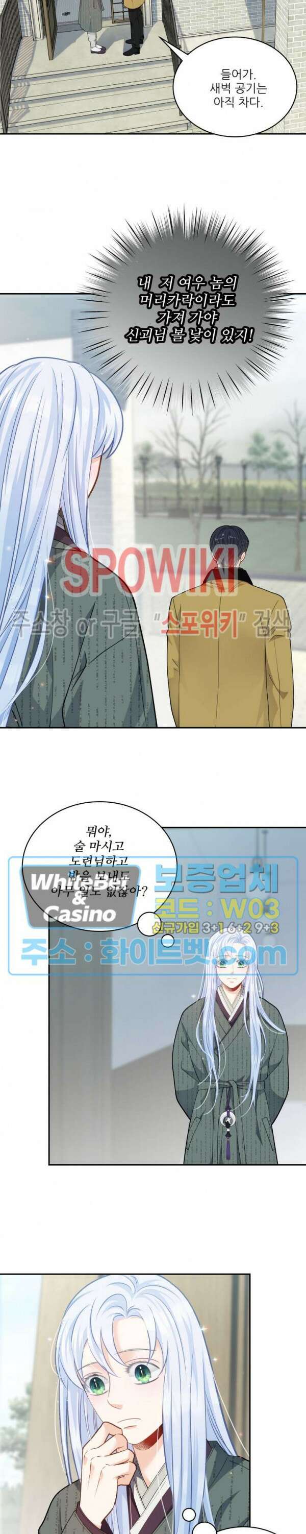 여우님의 도둑결혼 39화 12