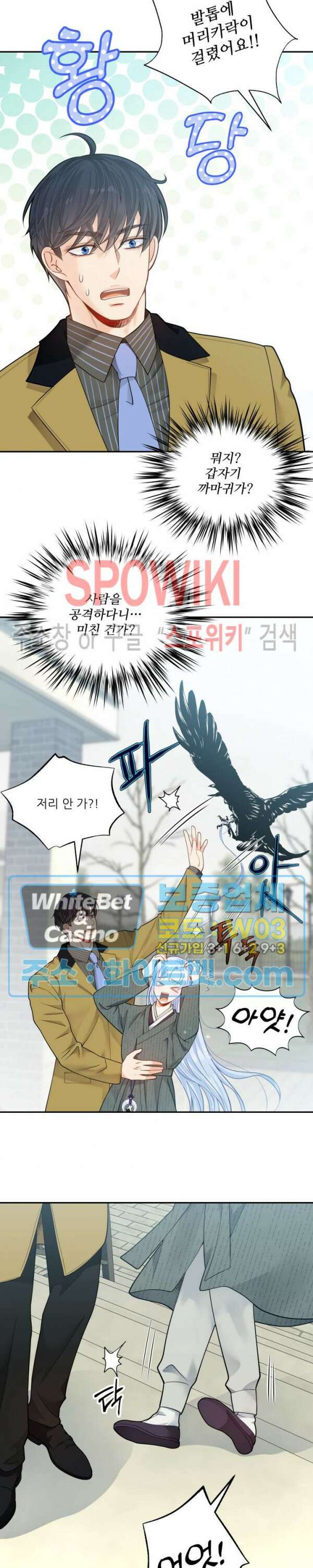 여우님의 도둑결혼 39화 15