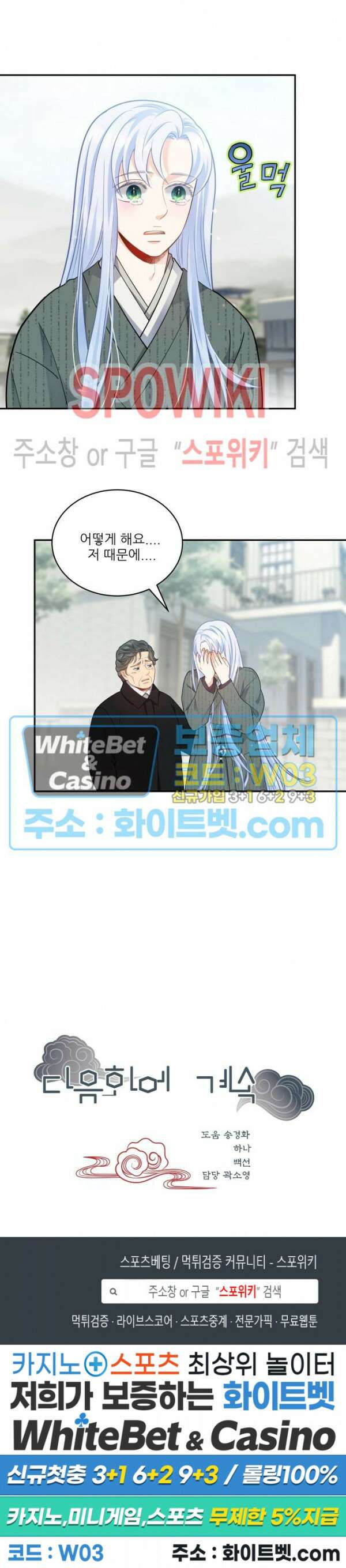 여우님의 도둑결혼 39화 22