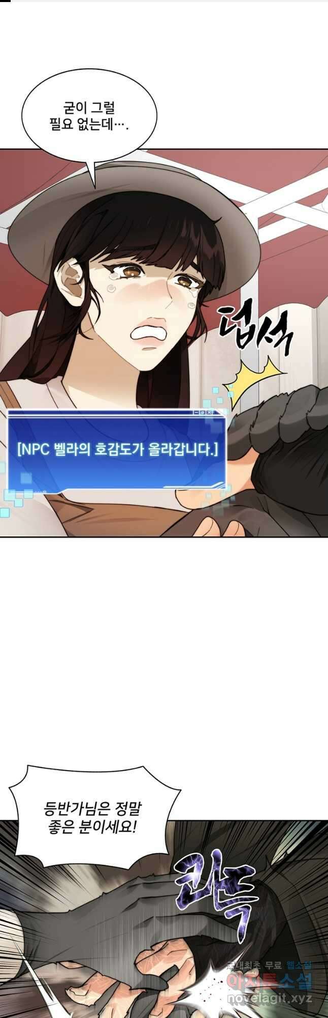 탑에 갇혀 고인물 47화 1
