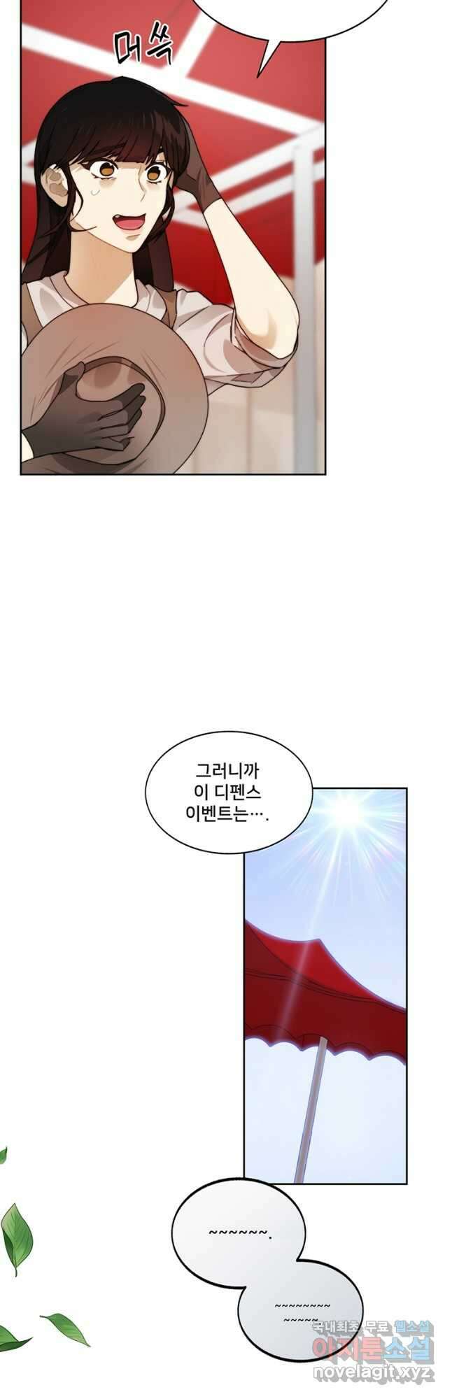 탑에 갇혀 고인물 47화 4
