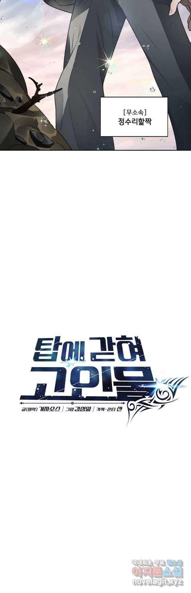 탑에 갇혀 고인물 47화 13