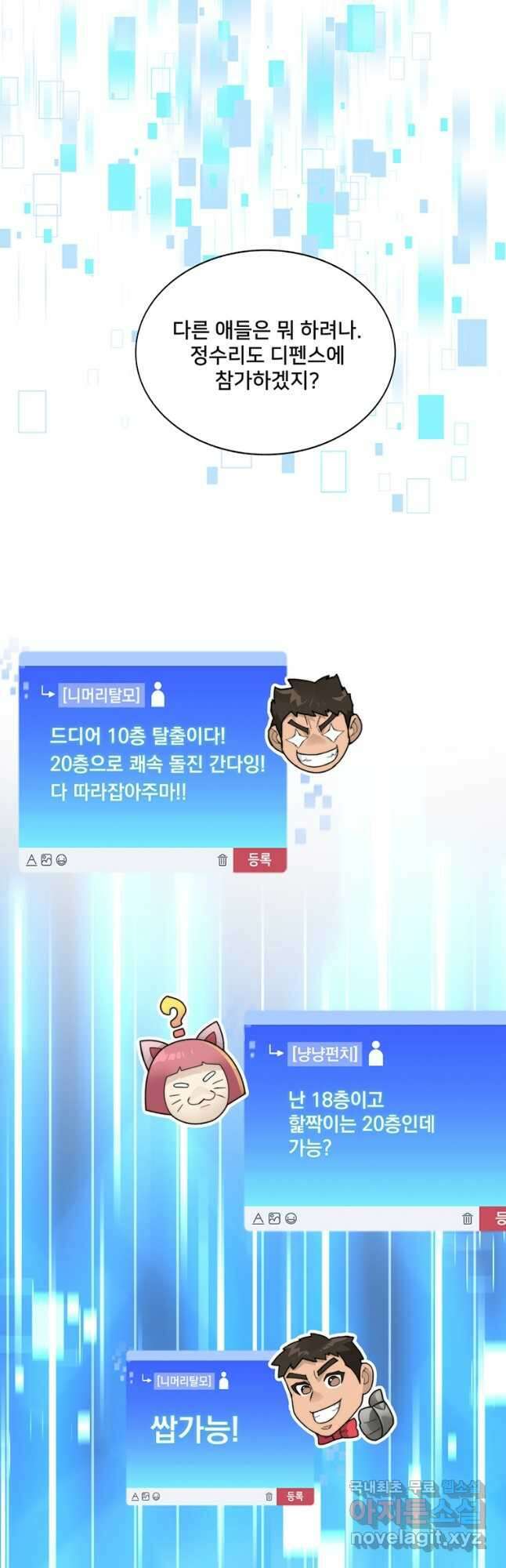 탑에 갇혀 고인물 47화 17