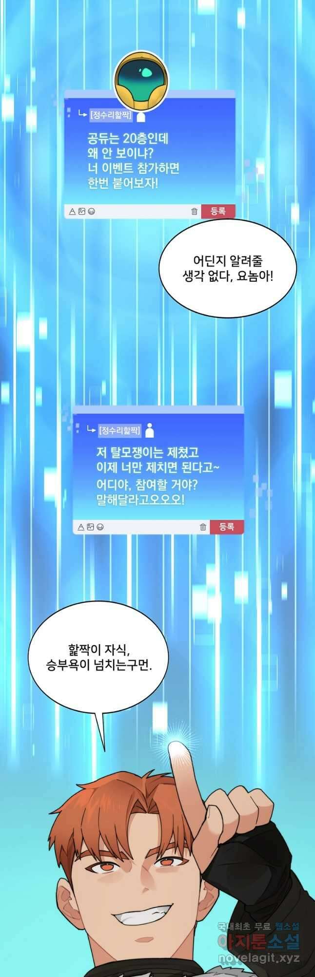 탑에 갇혀 고인물 47화 18