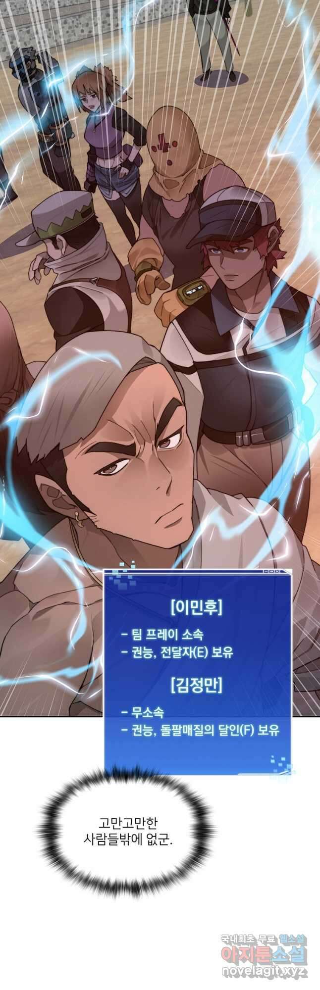탑에 갇혀 고인물 47화 23