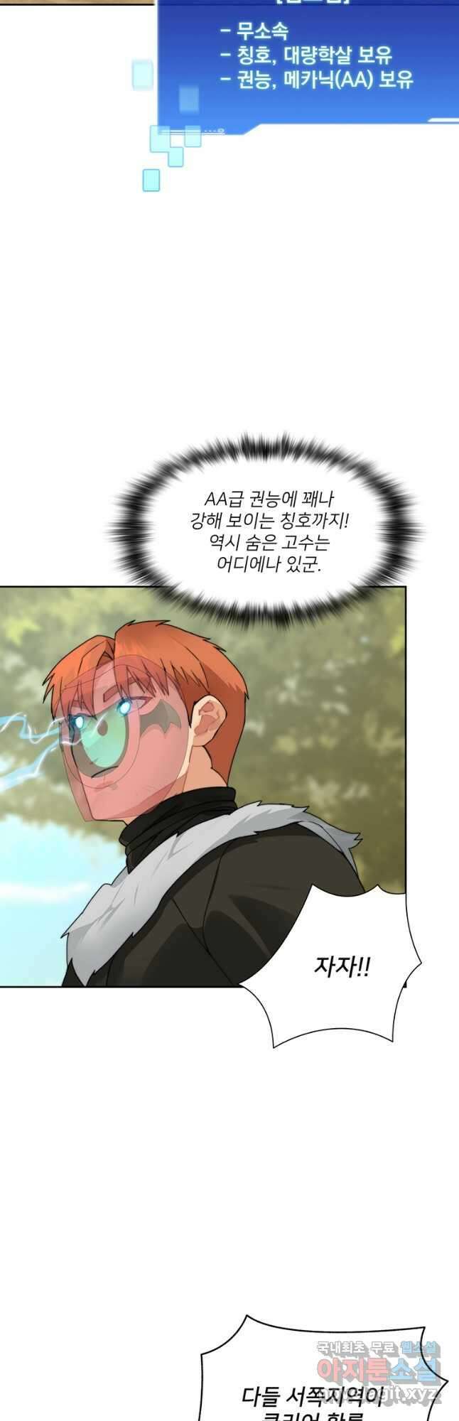 탑에 갇혀 고인물 47화 28