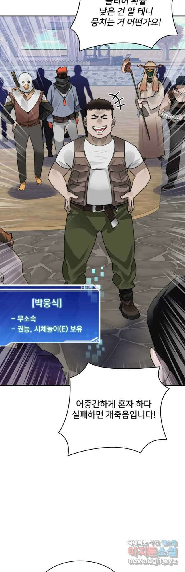 탑에 갇혀 고인물 47화 29