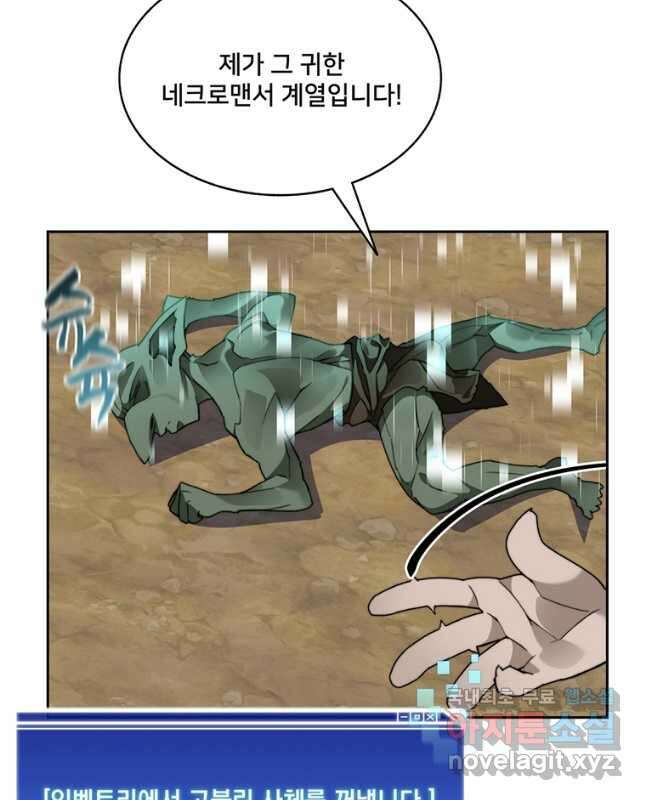 탑에 갇혀 고인물 47화 30